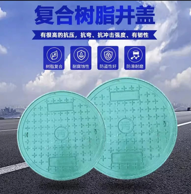 丰台树脂复合圆井展示
