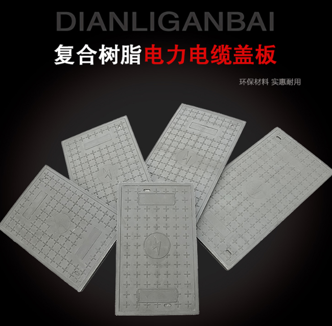 丰台树脂复合电力盖板展示